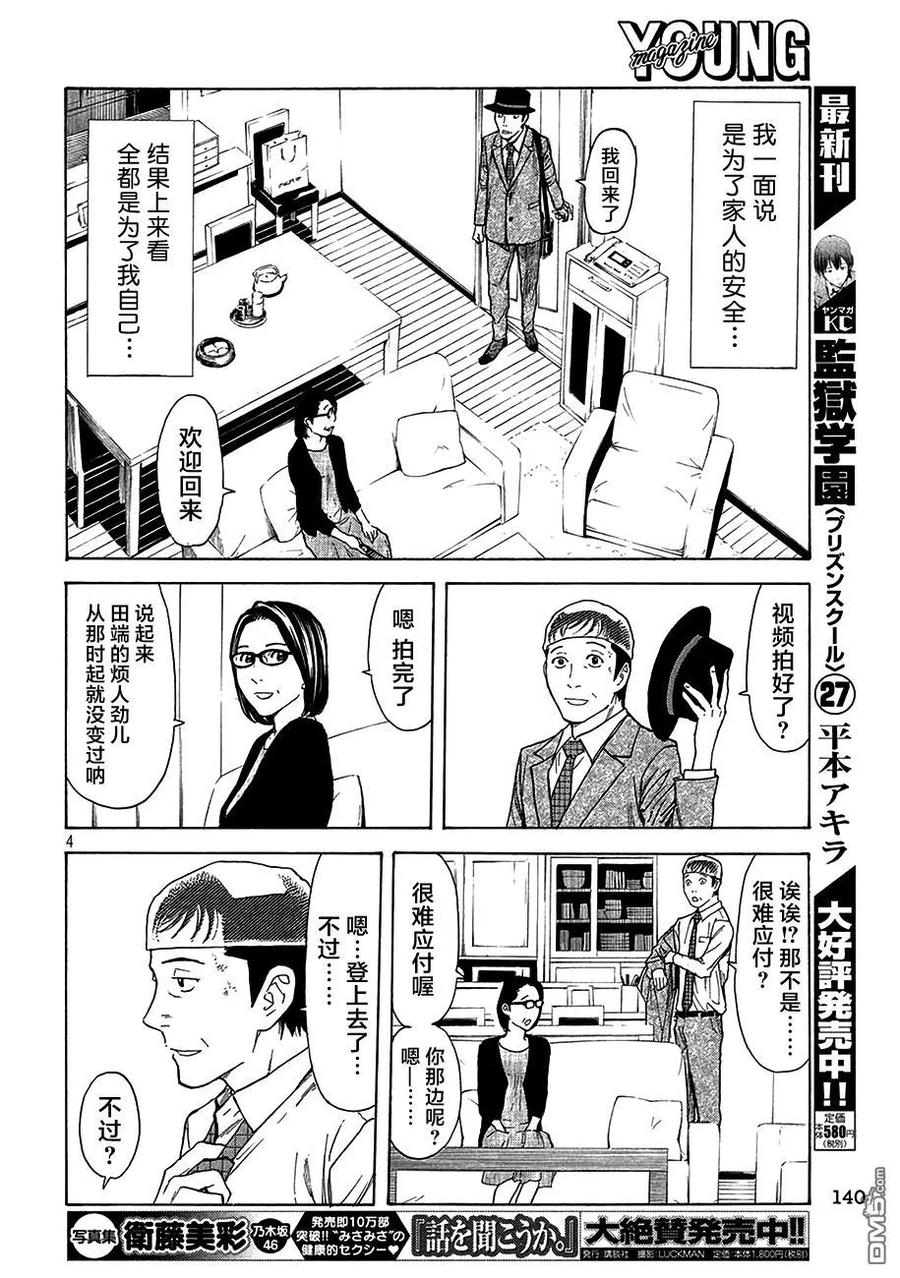 第21话急转-MY HOME HERO-山川直辉 朝基まさし（第4张）