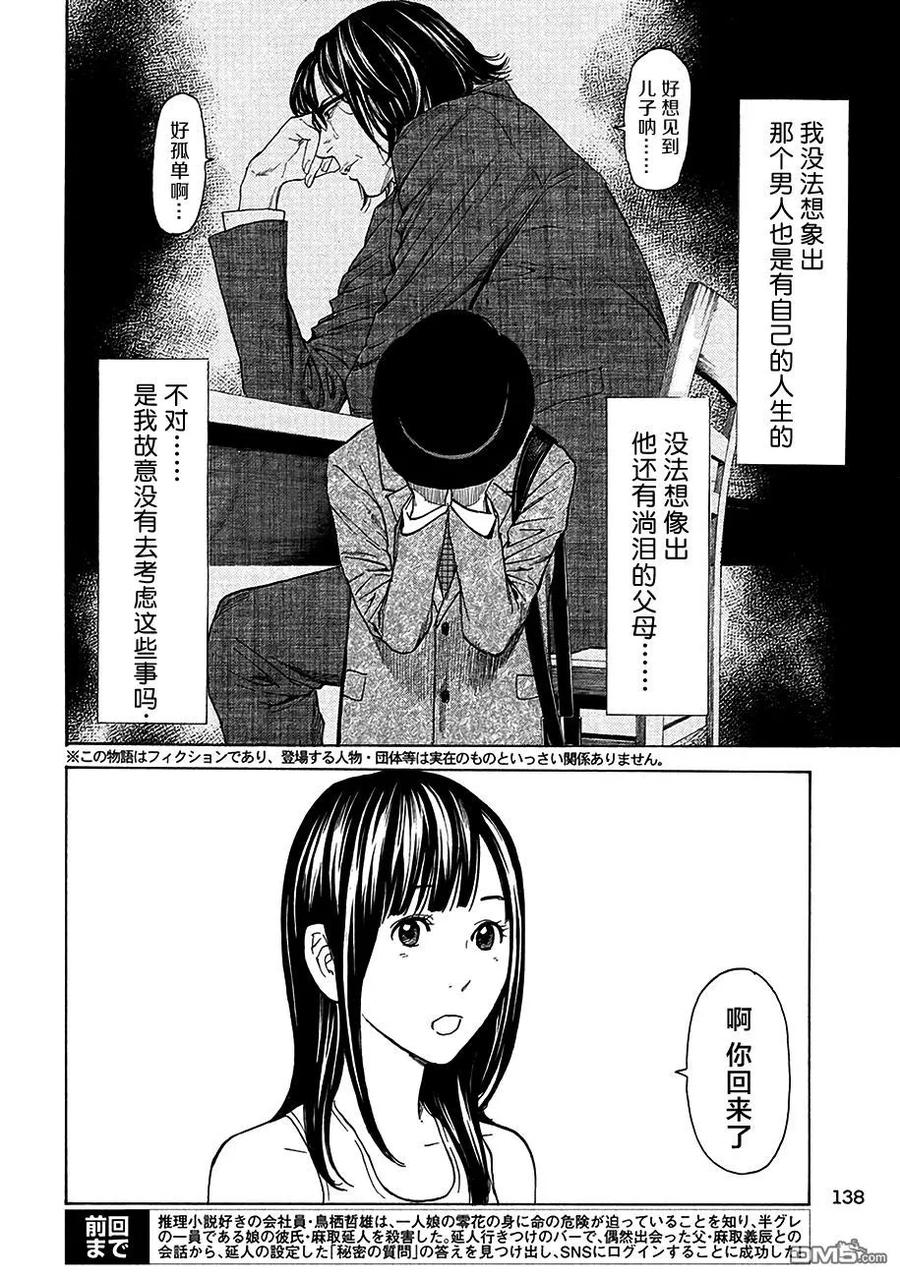 第21话急转-MY HOME HERO-山川直辉 朝基まさし（第2张）