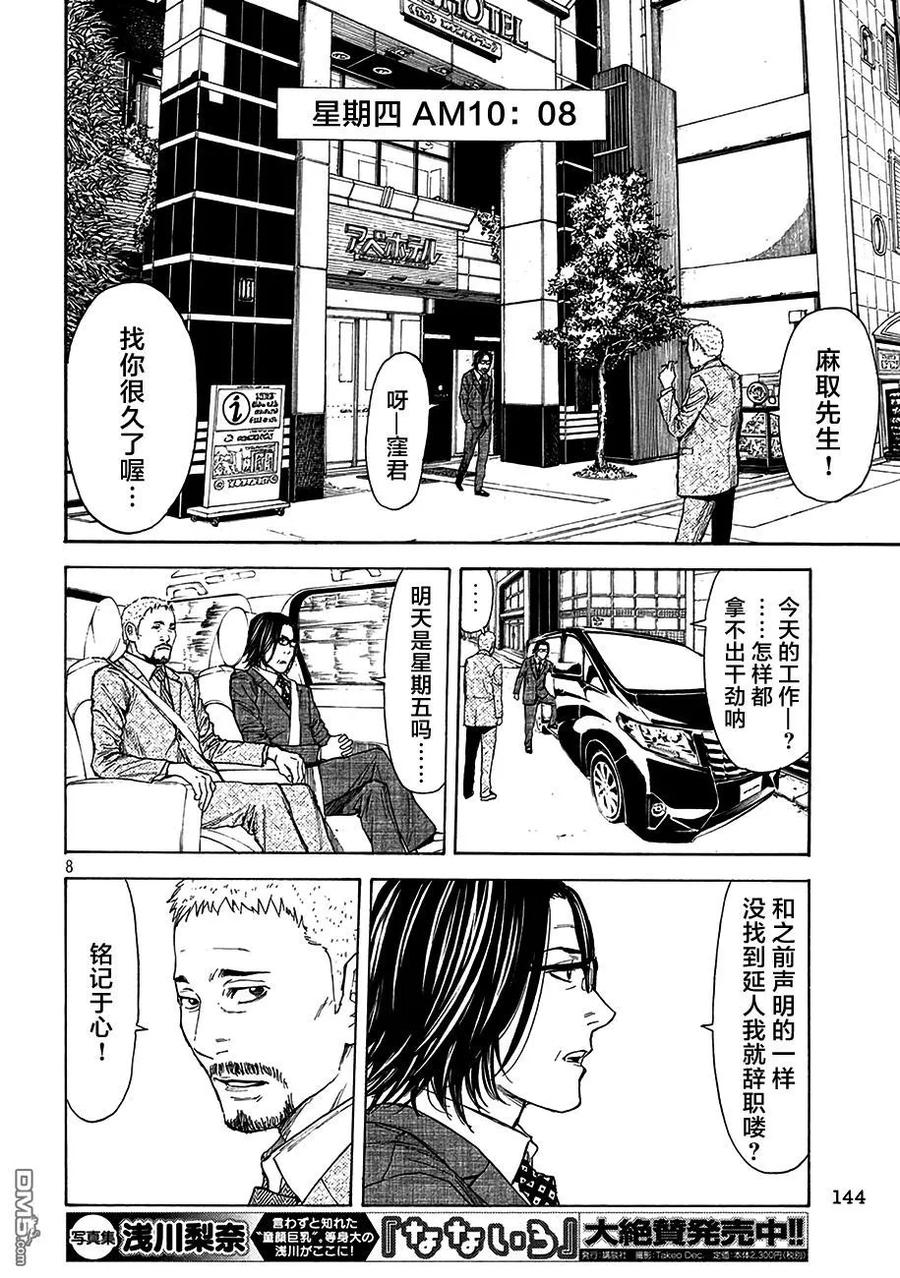 第21话急转-MY HOME HERO-山川直辉 朝基まさし（第8张）