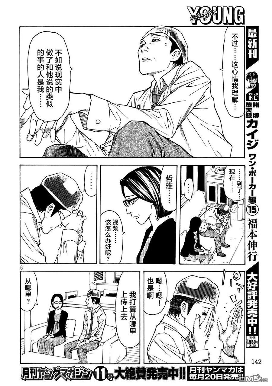 第21话急转-MY HOME HERO-山川直辉 朝基まさし（第6张）