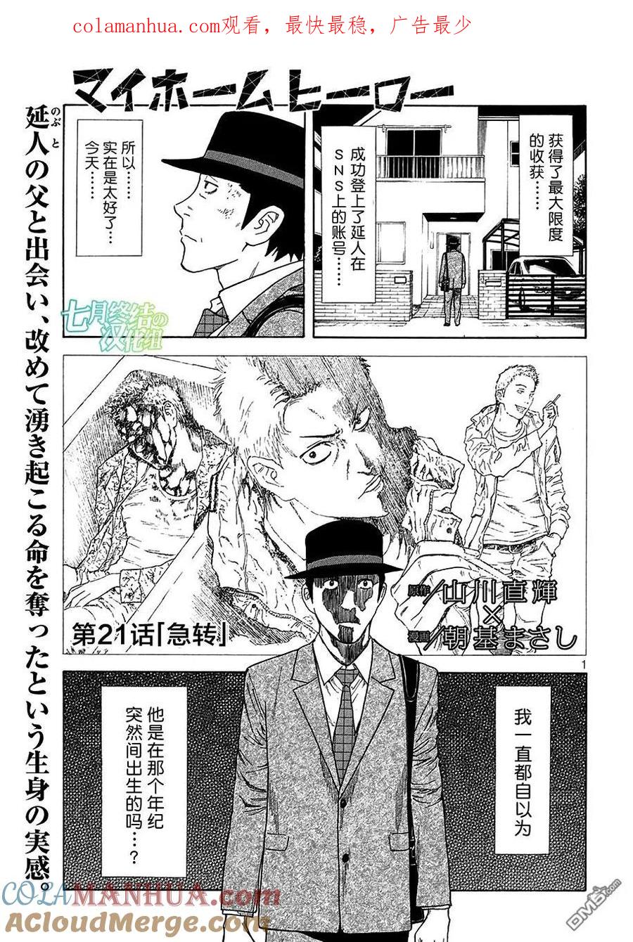 第21话急转-MY HOME HERO-山川直辉 朝基まさし（第1张）
