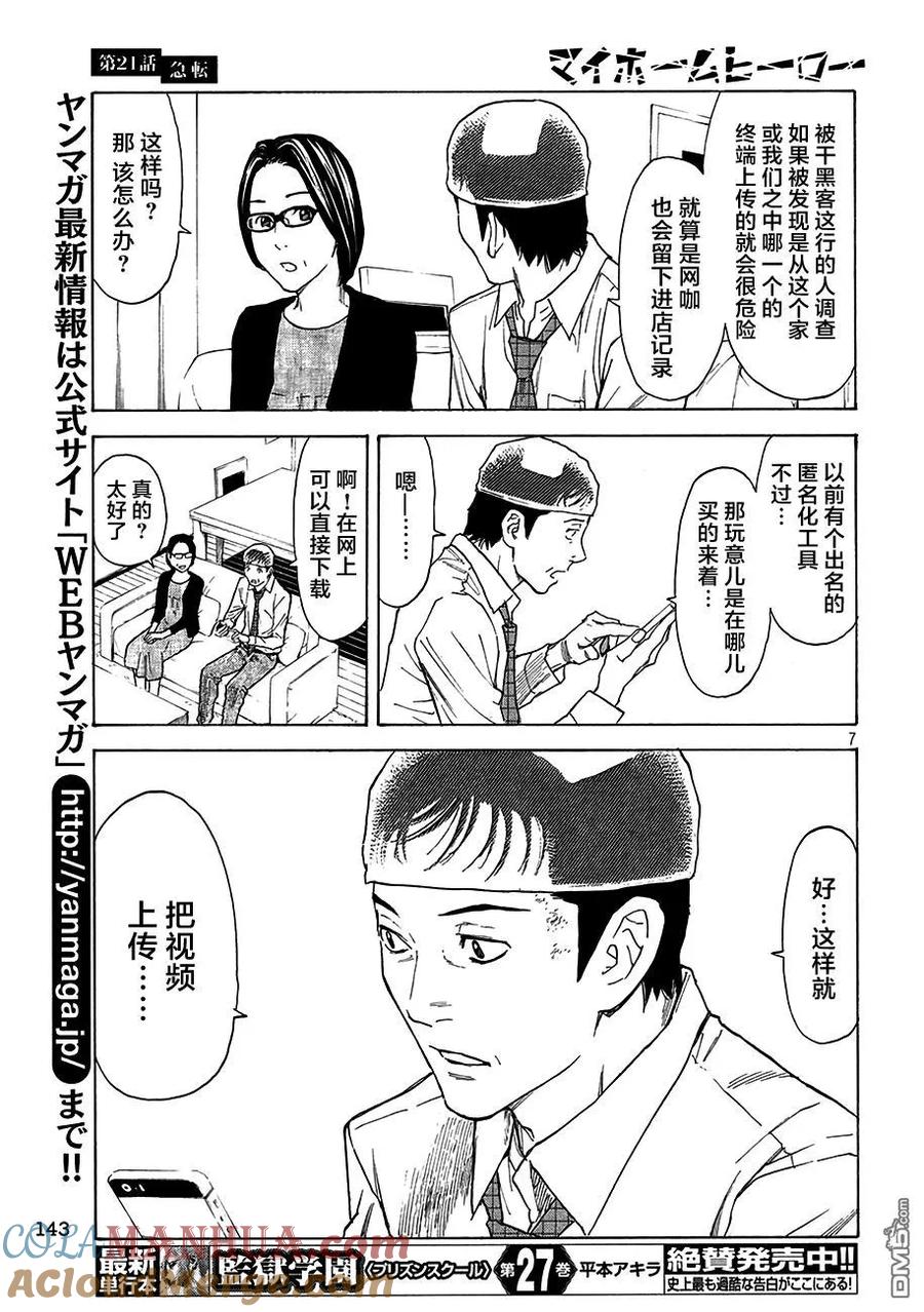 第21话急转-MY HOME HERO-山川直辉 朝基まさし（第7张）