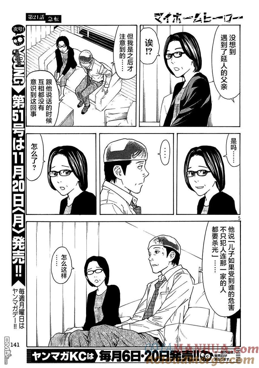 第21话急转-MY HOME HERO-山川直辉 朝基まさし（第5张）