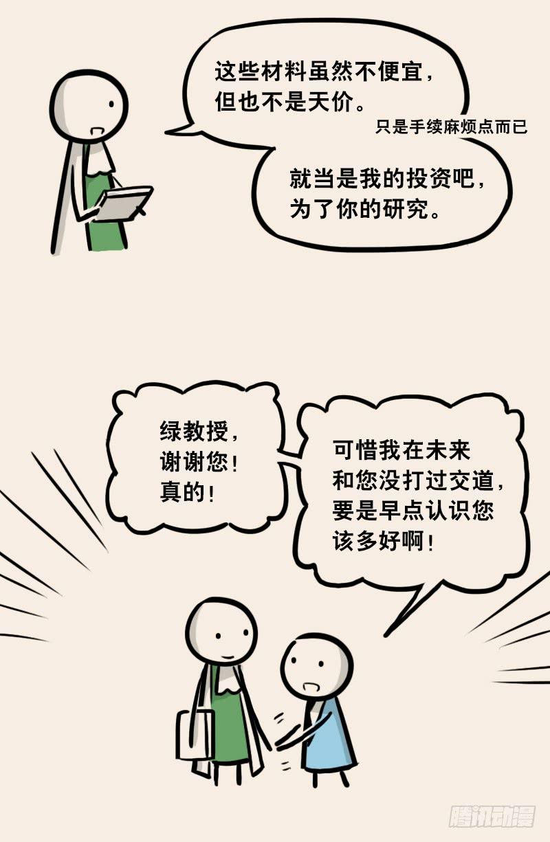 302多余的人（2）-小绿和小蓝-Ocarina（第26张）