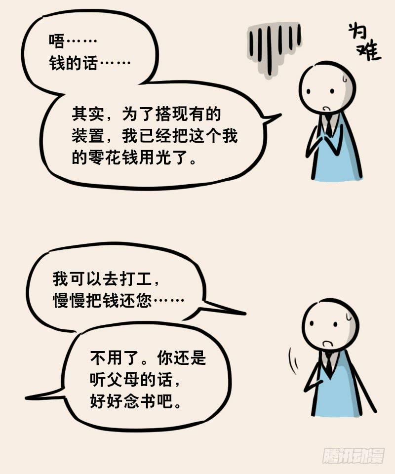 302多余的人（2）-小绿和小蓝-Ocarina（第25张）