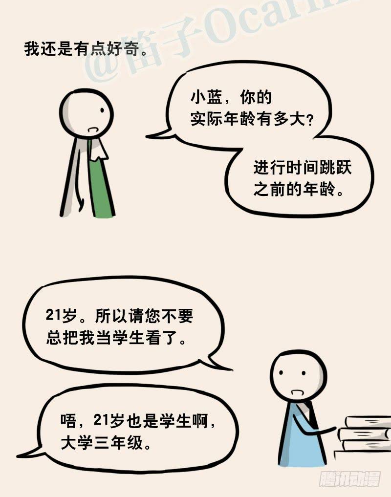 302多余的人（2）-小绿和小蓝-Ocarina（第28张）