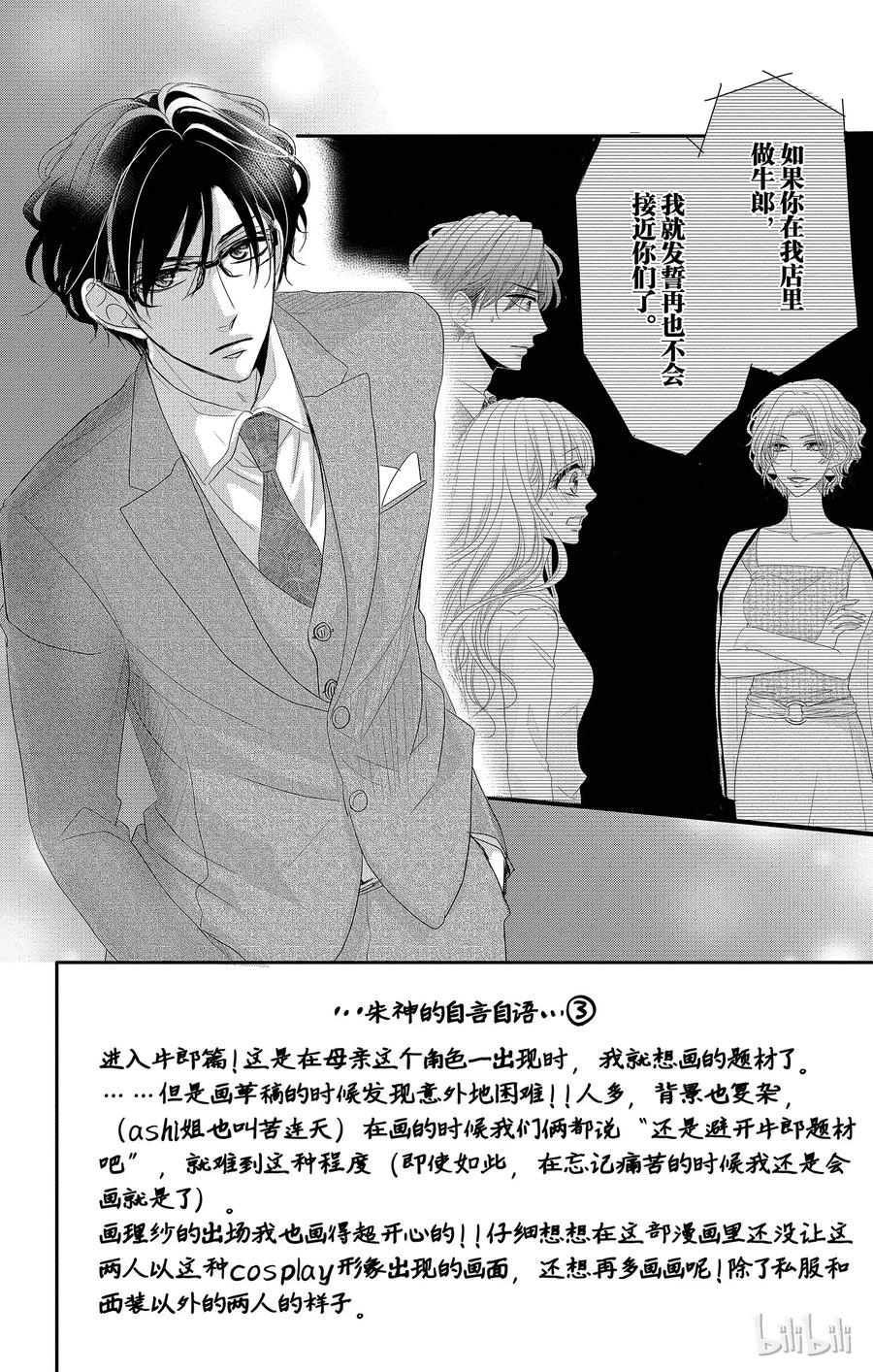 32牛郎和策划-Coffee & Vanilla 咖啡和香草-朱神宝,小学馆（第2张）