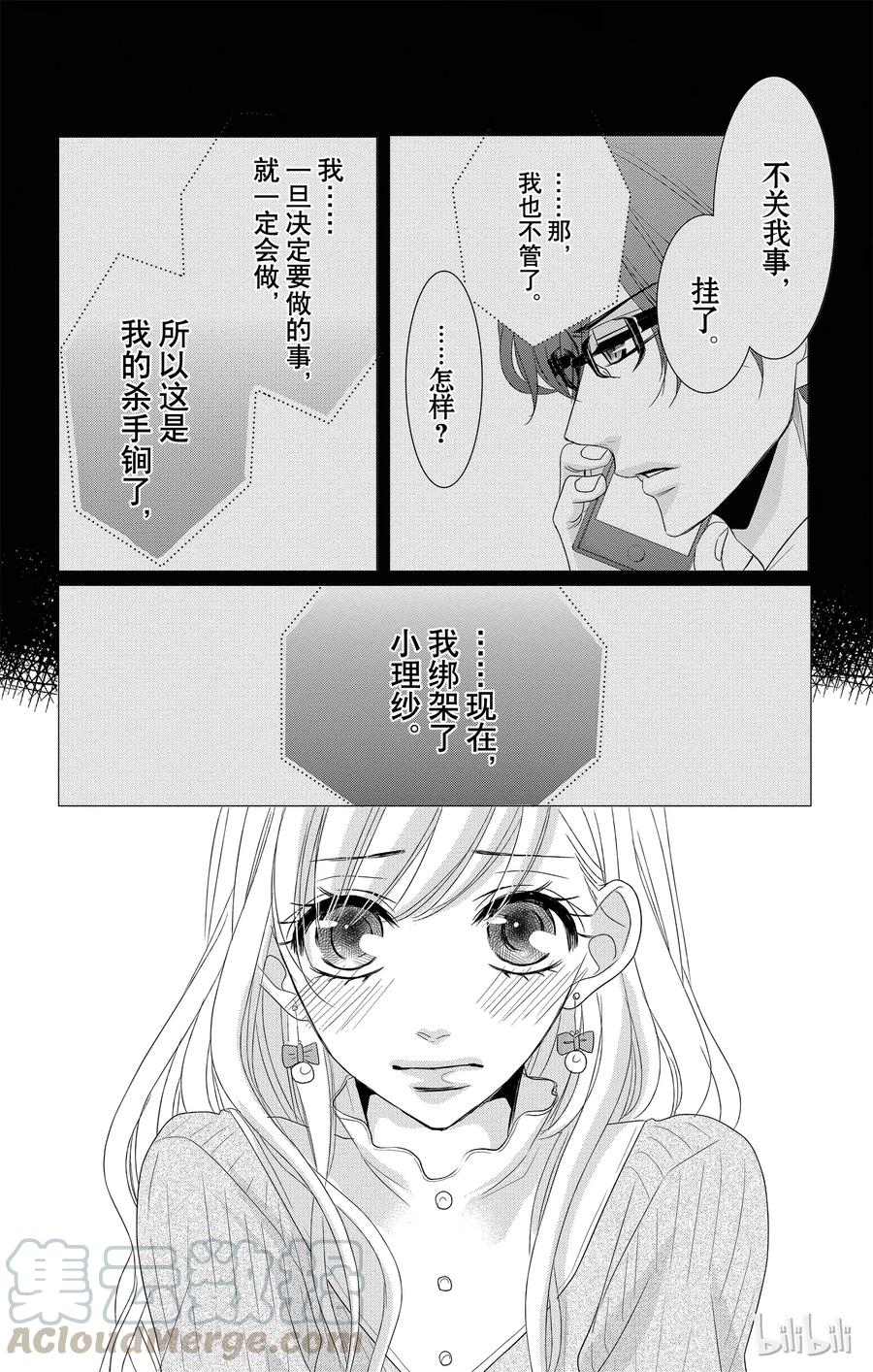 32牛郎和策划-Coffee & Vanilla 咖啡和香草-朱神宝,小学馆（第4张）