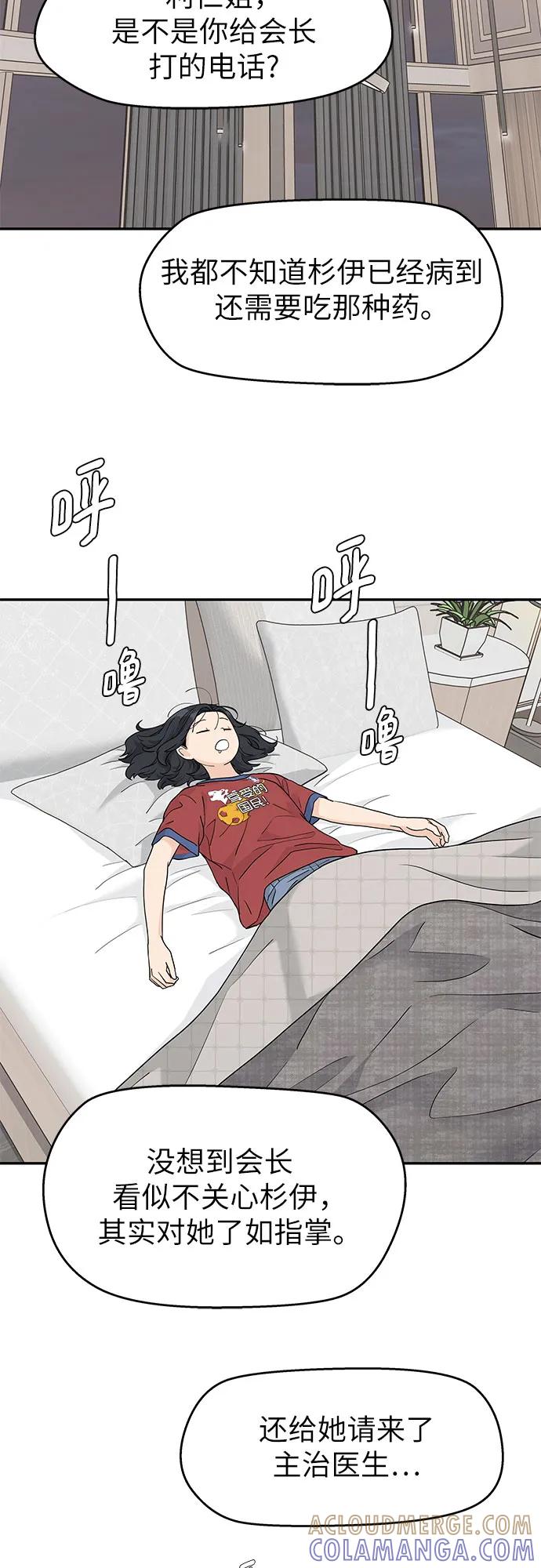 第54话-吴杉伊的重启人生-姜恩英（第31张）