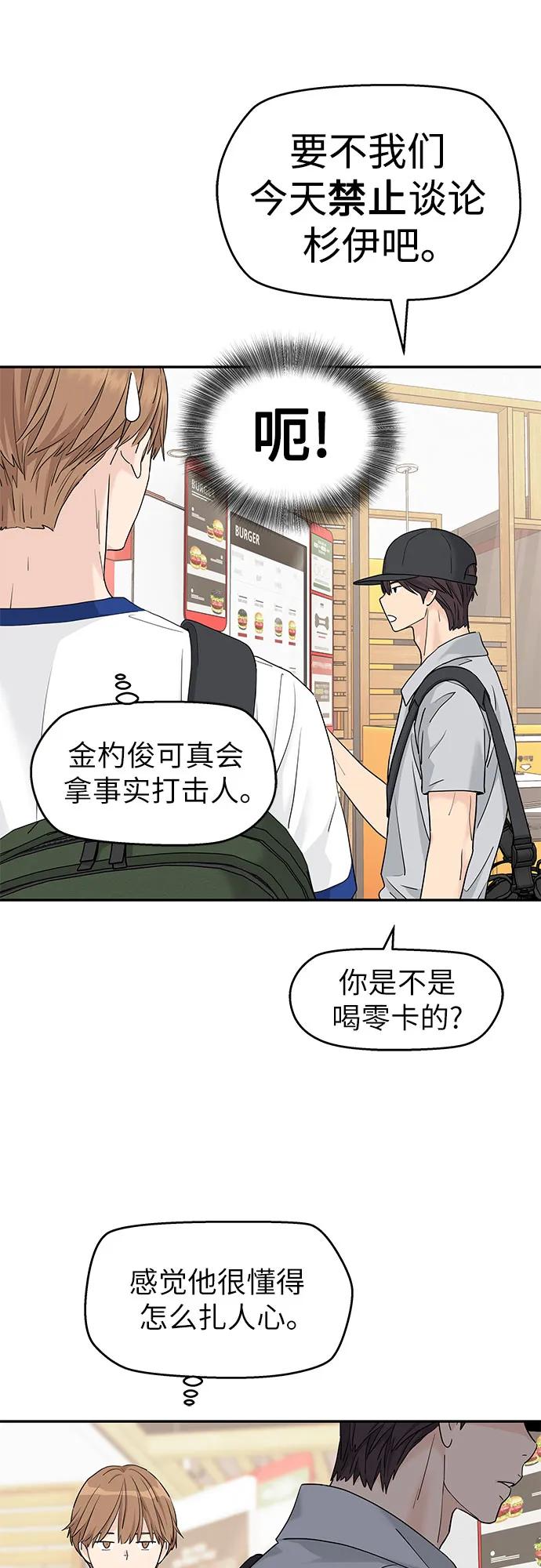 第54话-吴杉伊的重启人生-姜恩英（第12张）