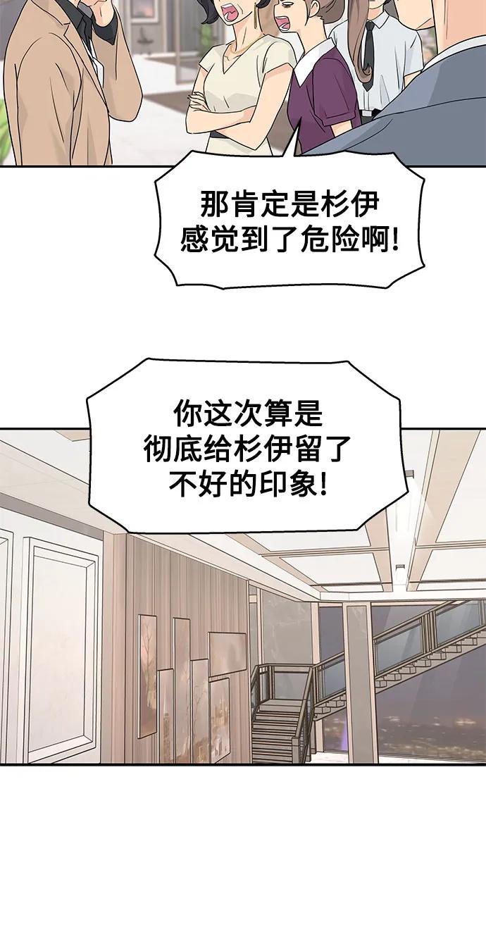 第54话-吴杉伊的重启人生-姜恩英（第29张）