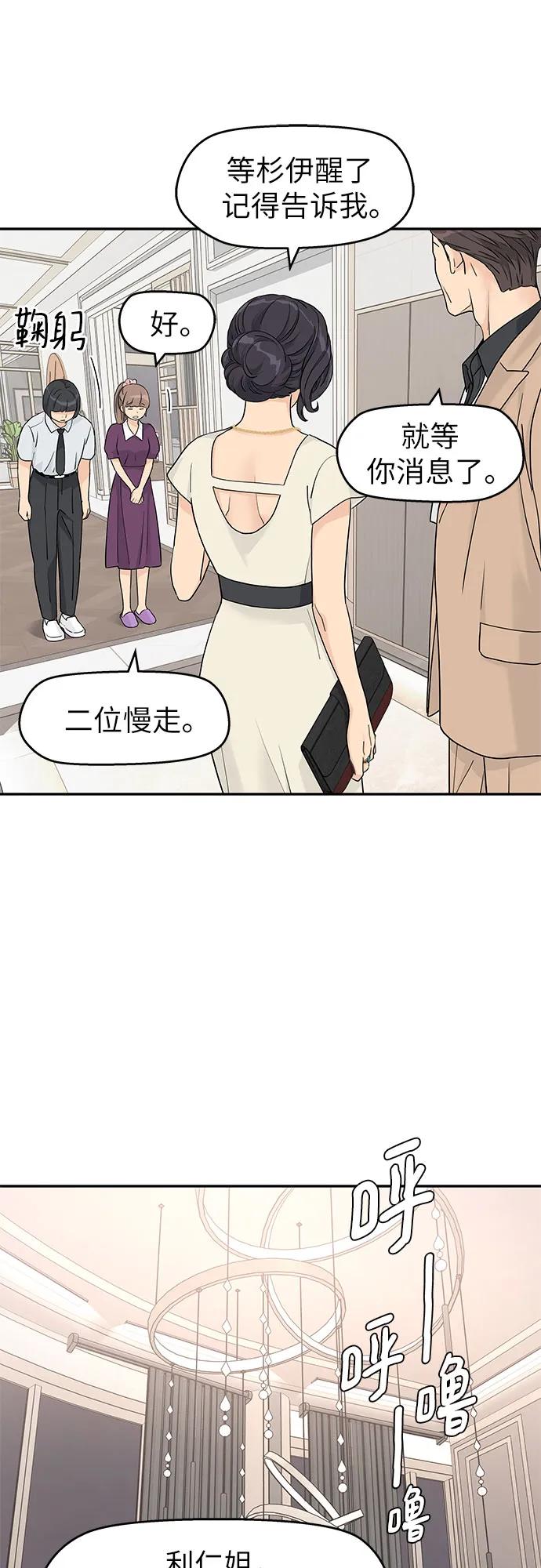 第54话-吴杉伊的重启人生-姜恩英（第30张）