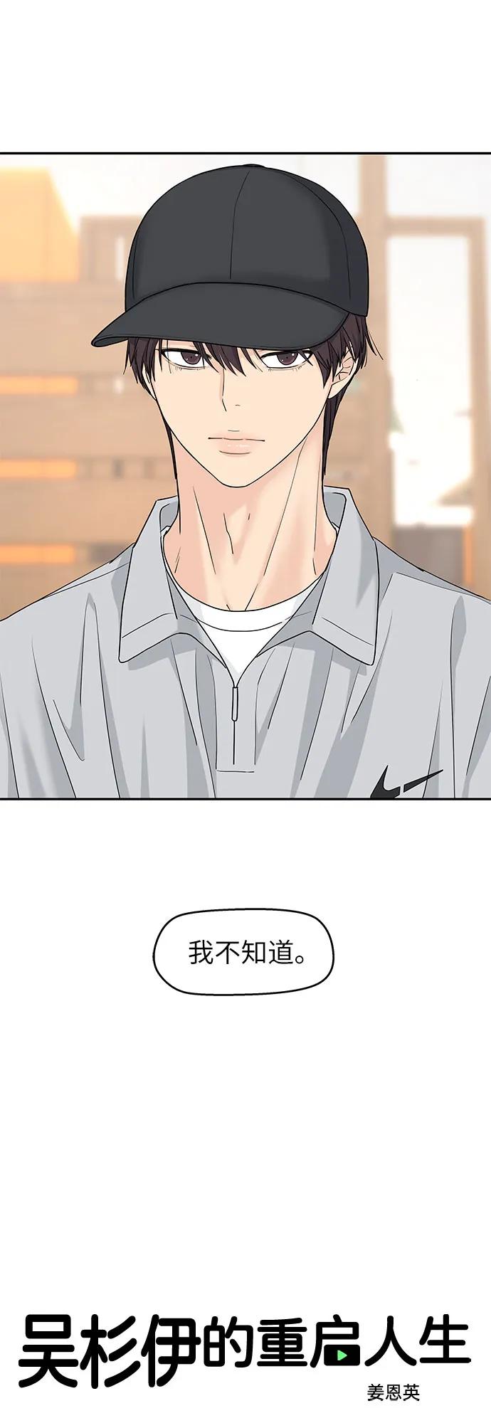 第54话-吴杉伊的重启人生-姜恩英（第20张）