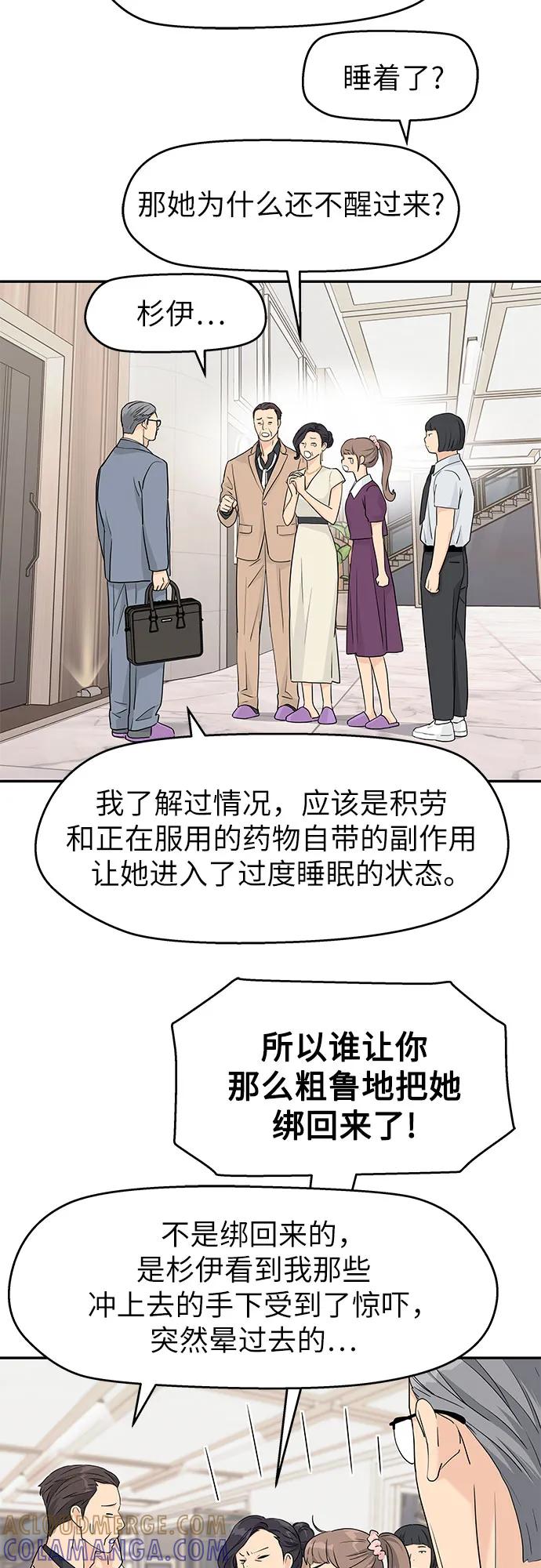 第54话-吴杉伊的重启人生-姜恩英（第28张）