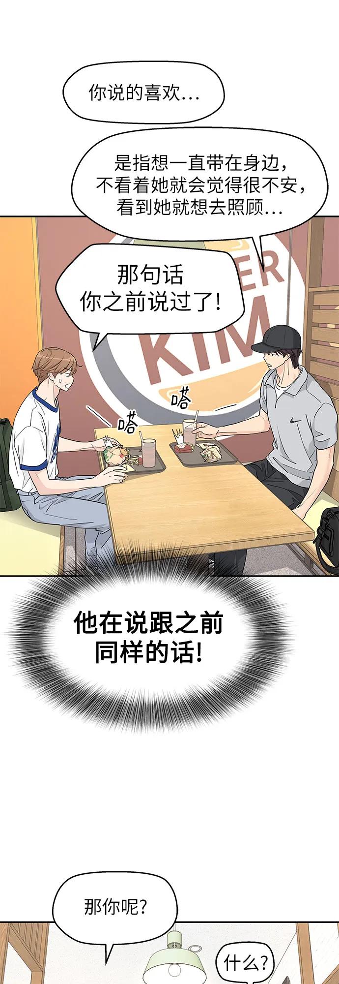 第54话-吴杉伊的重启人生-姜恩英（第18张）