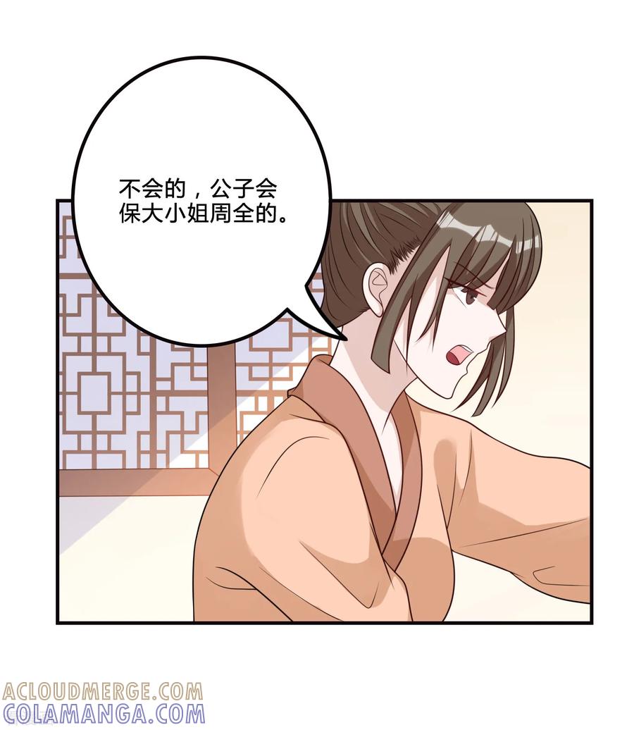 第55话赐婚-何处意阑珊-阿里文学（第5张）