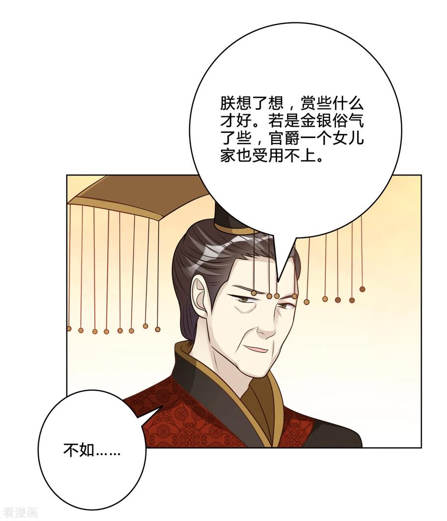 第55话赐婚-何处意阑珊-阿里文学（第24张）