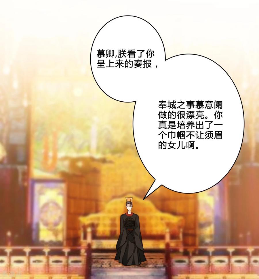 第55话赐婚-何处意阑珊-阿里文学（第22张）
