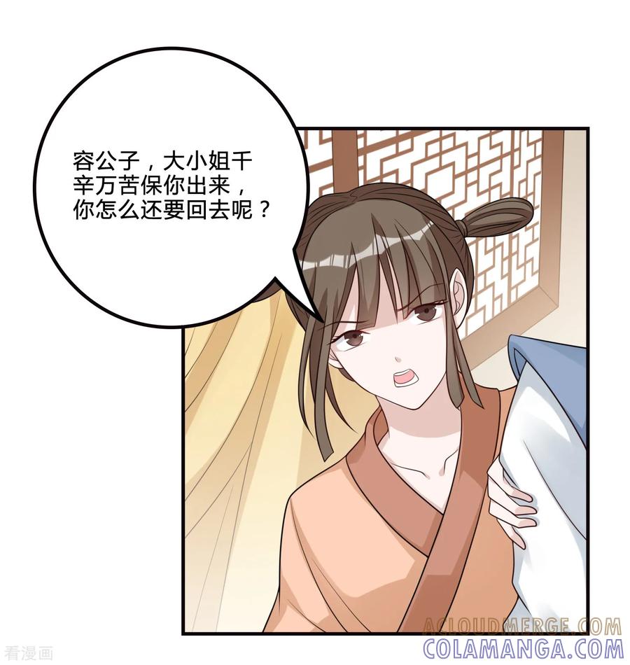 第55话赐婚-何处意阑珊-阿里文学（第3张）