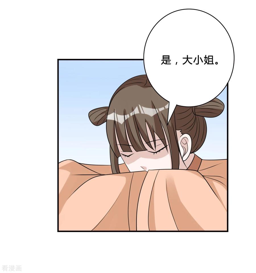 第55话赐婚-何处意阑珊-阿里文学（第20张）