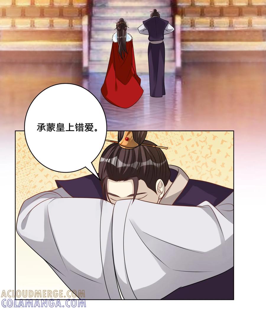 第55话赐婚-何处意阑珊-阿里文学（第23张）