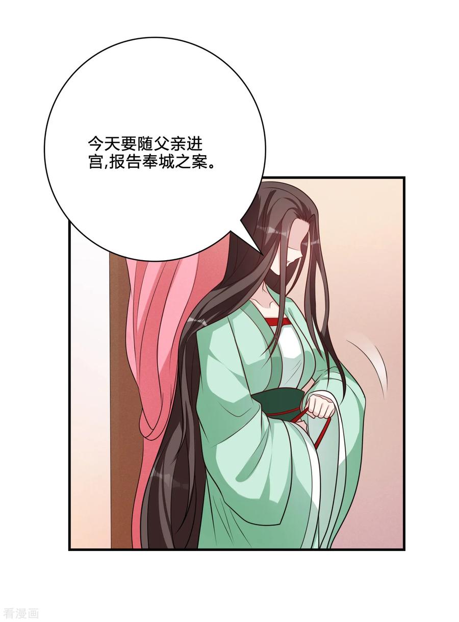 第55话赐婚-何处意阑珊-阿里文学（第12张）