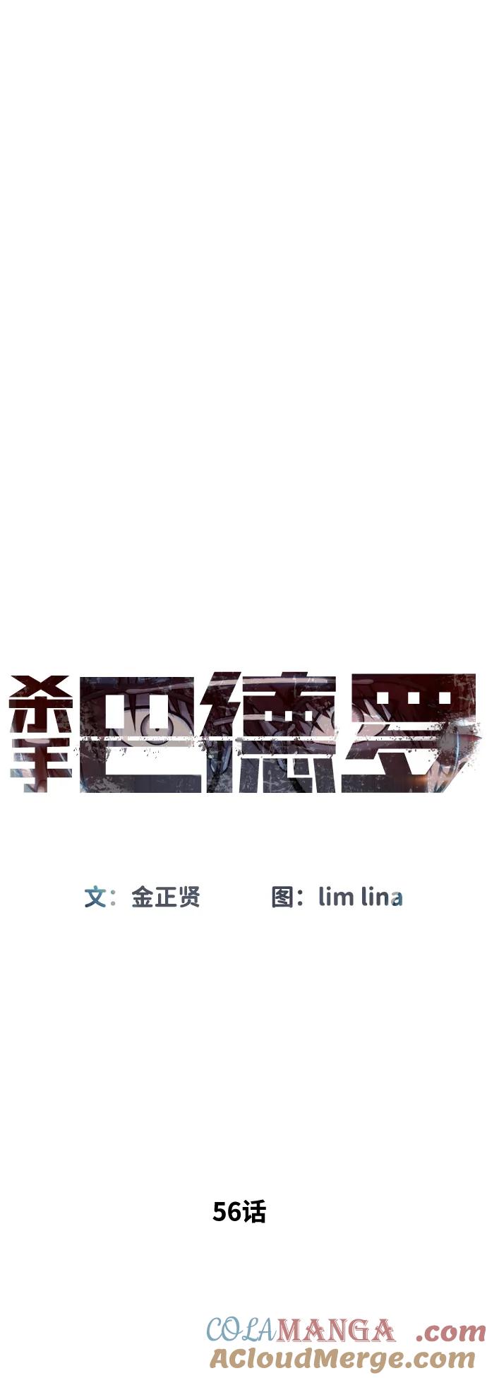 [第56话]和巴德罗有关联的人-杀手巴德罗-金正贤,Lim lina（第5张）