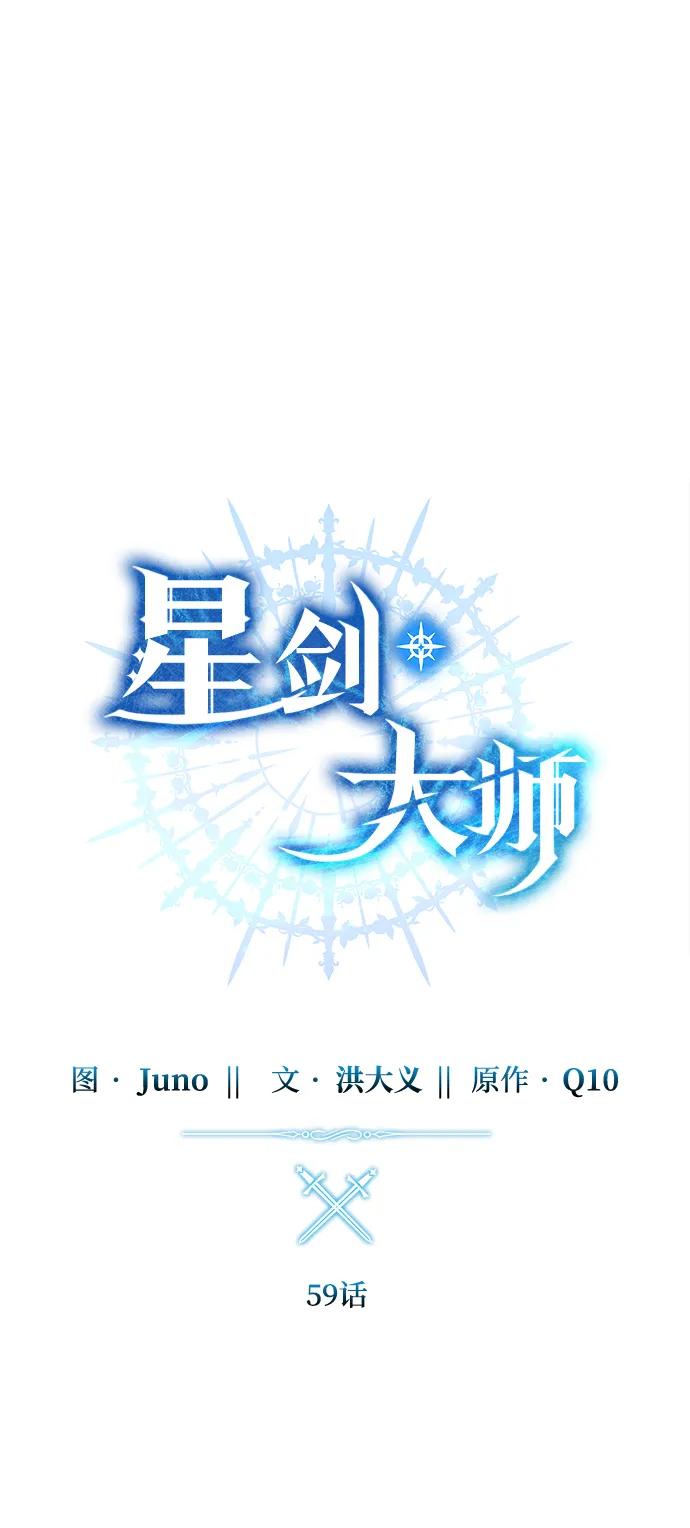第59话-星剑大师-洪大义/Q10,Juno（第24张）