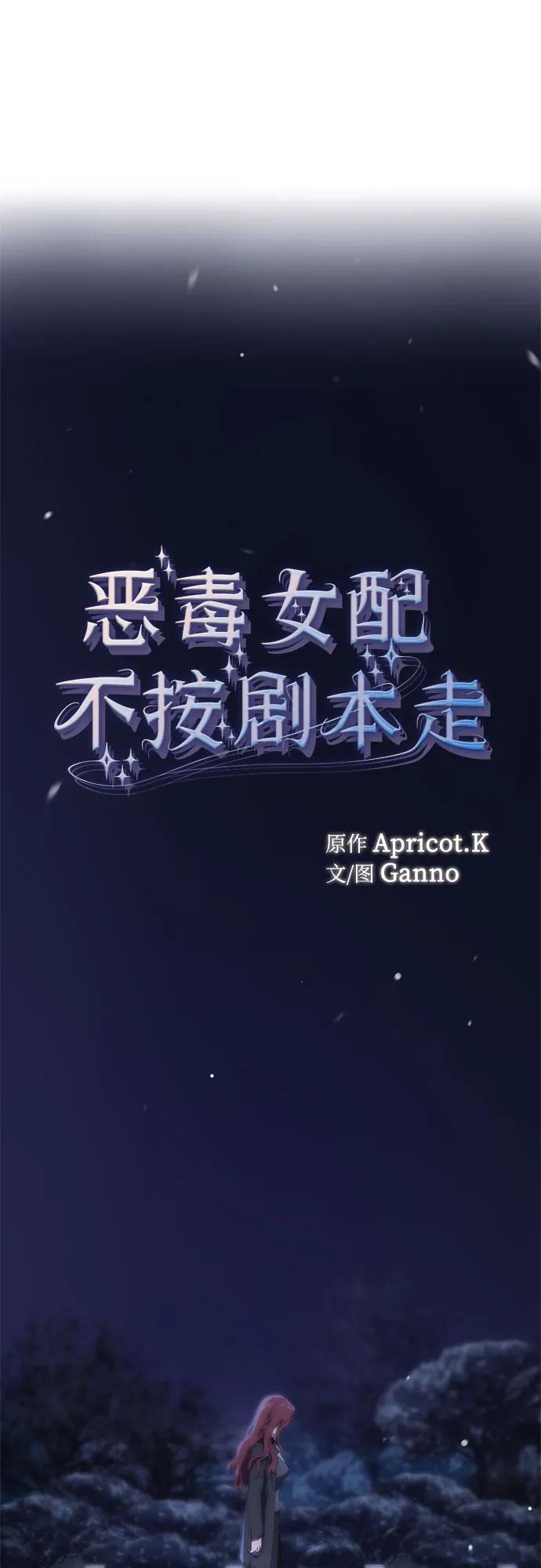 第64话-恶毒女配不按剧本走-Apricot.K,Ganno（第2张）