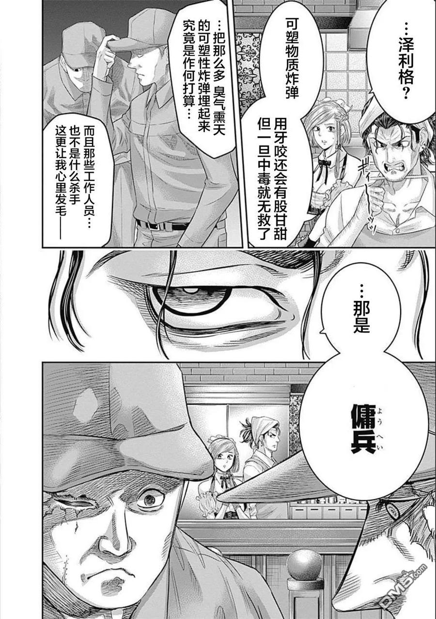 第152话-杀手餐厅-河合孝典 平山梦明（第10张）
