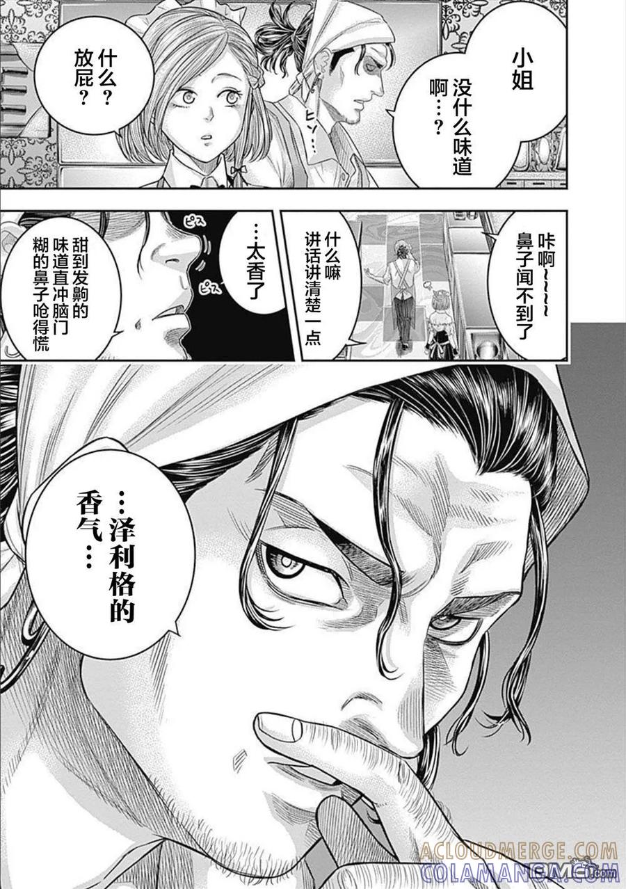 第152话-杀手餐厅-河合孝典 平山梦明（第9张）