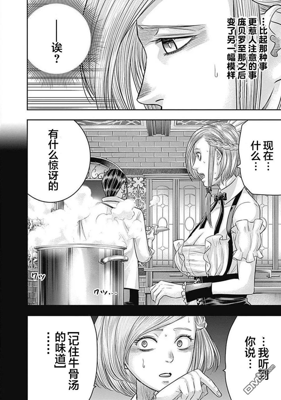 第152话-杀手餐厅-河合孝典 平山梦明（第6张）