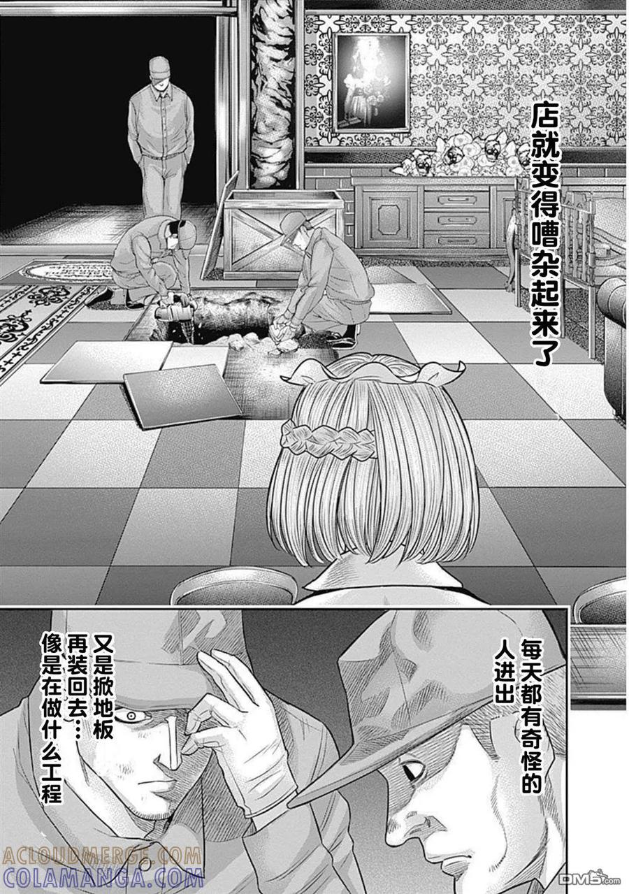 第152话-杀手餐厅-河合孝典 平山梦明（第5张）