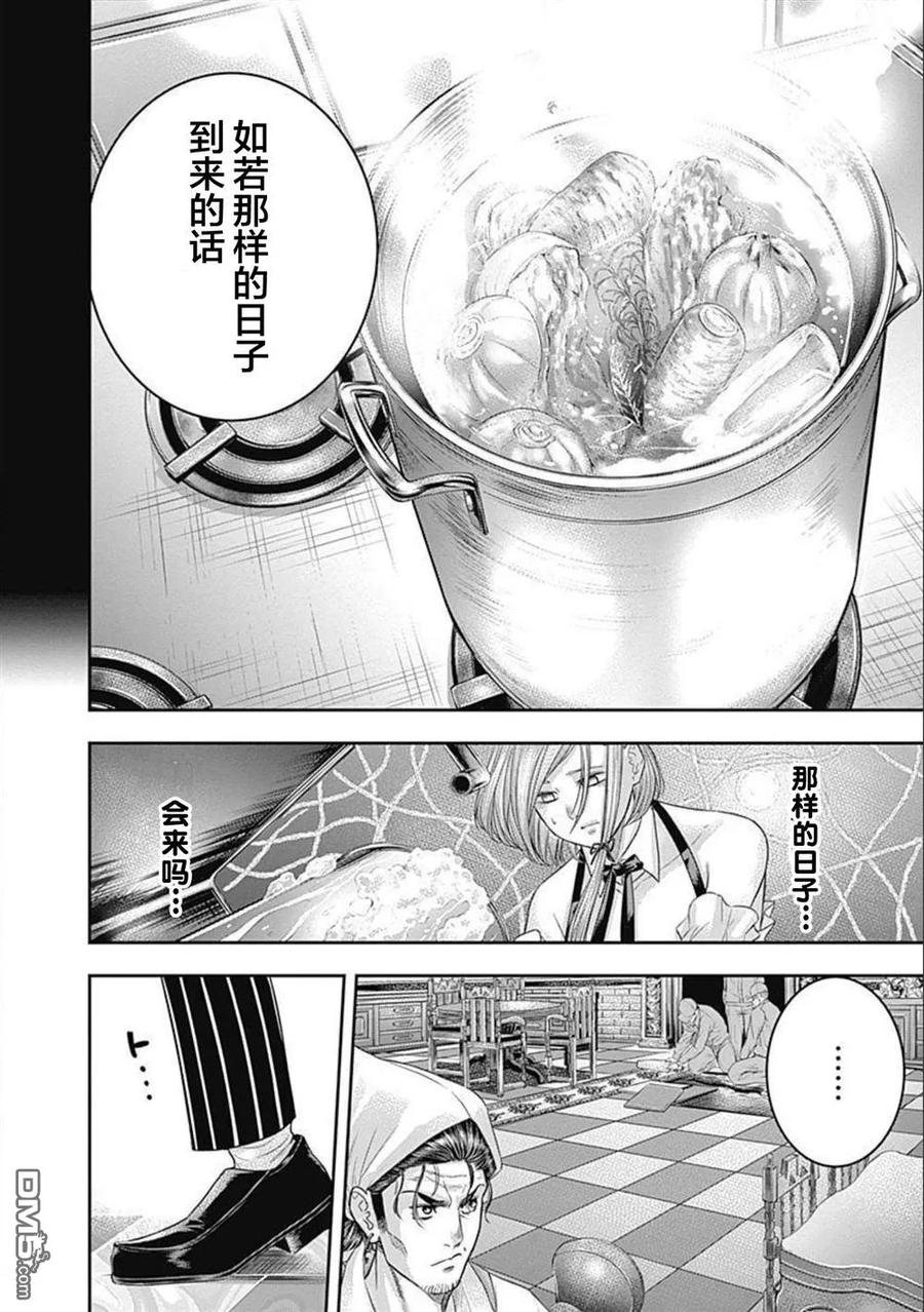 第152话-杀手餐厅-河合孝典 平山梦明（第8张）