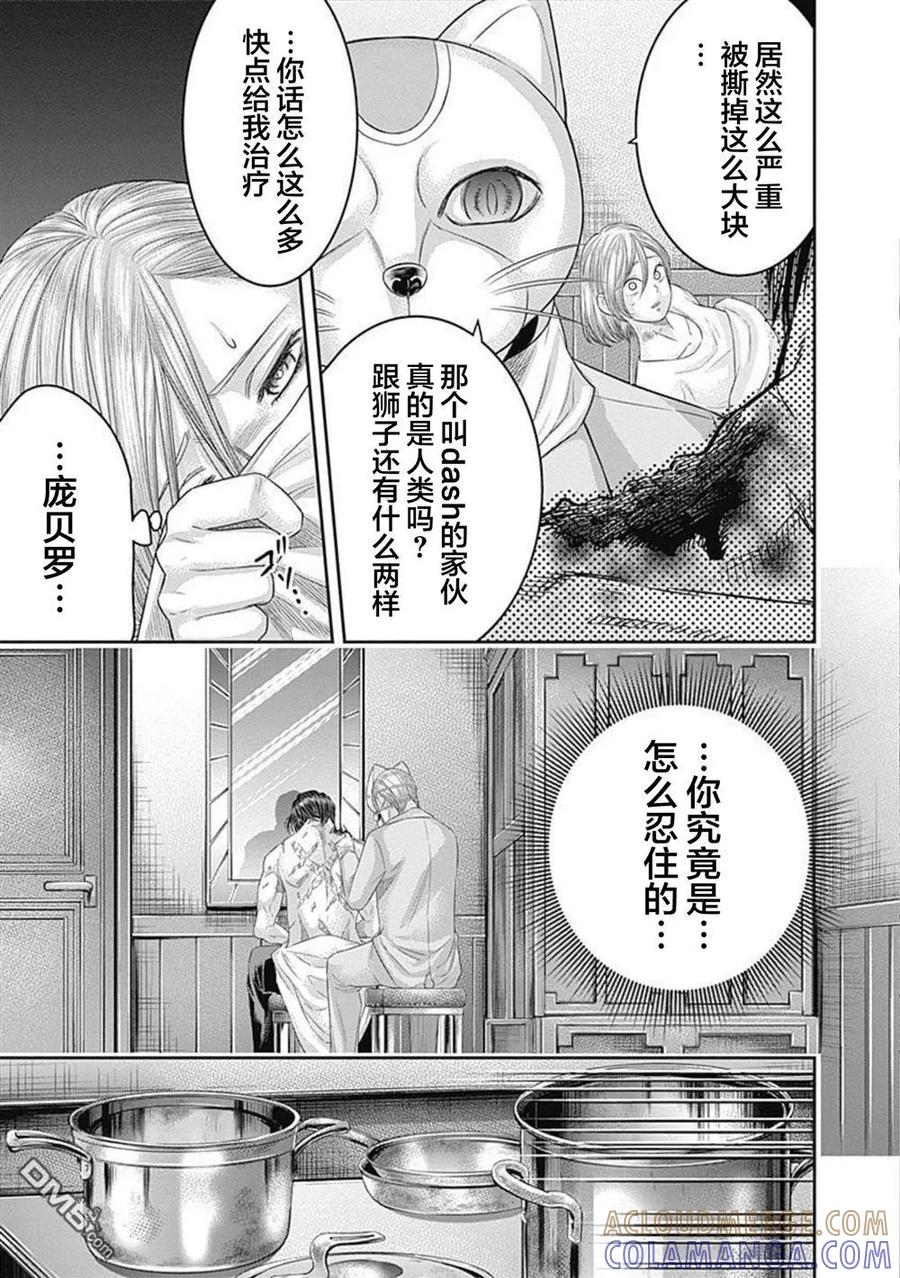 第152话-杀手餐厅-河合孝典 平山梦明（第3张）
