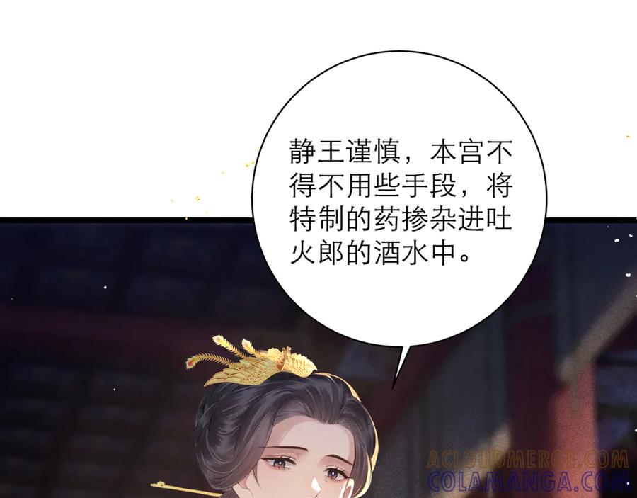 第91话选择-嫁反派-布丁琉璃（原著）+猫猫头（第33张）