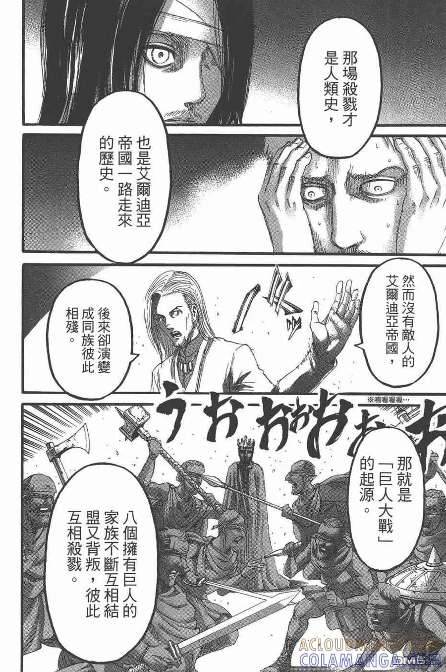 第25卷-进击的巨人-諌山创（第29张）