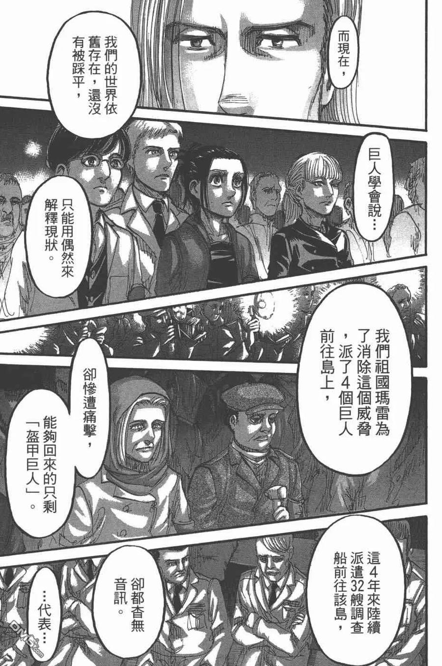第25卷-进击的巨人-諌山创（第32张）