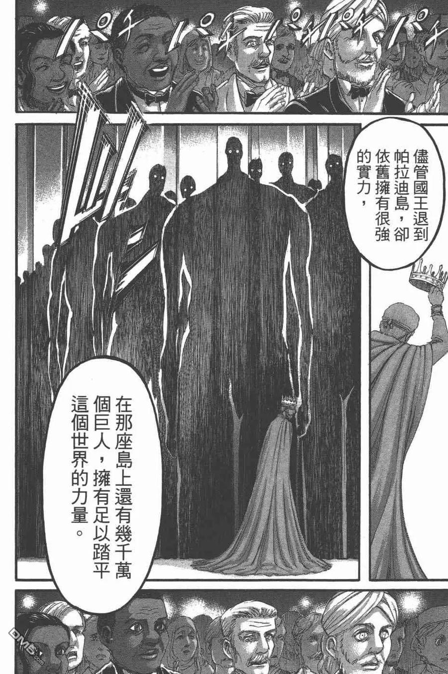 第25卷-进击的巨人-諌山创（第31张）