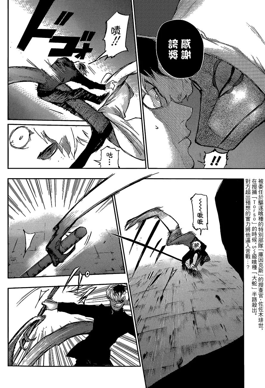 RE第07话-东京食尸鬼-石田スイ（第4张）