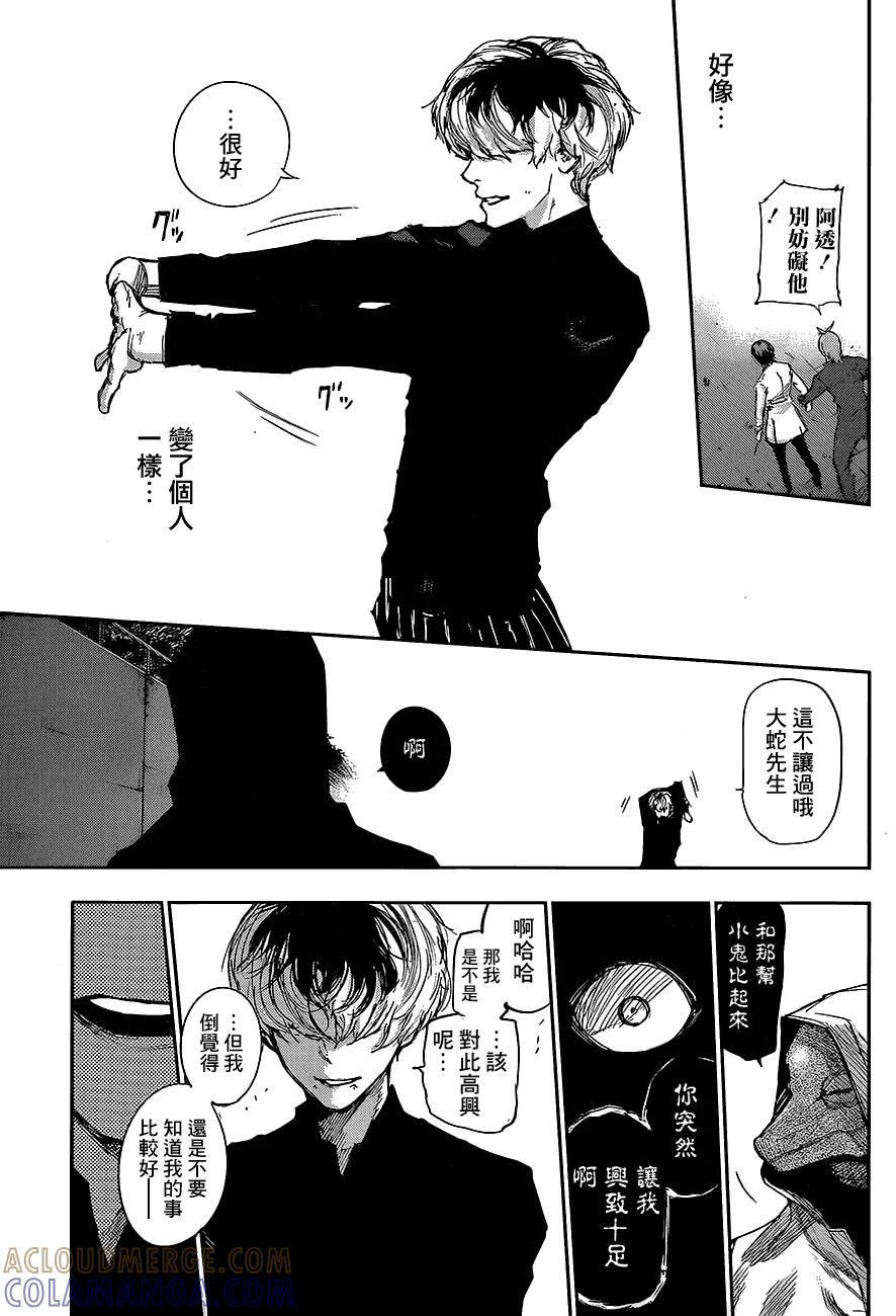 RE第07话-东京食尸鬼-石田スイ（第9张）