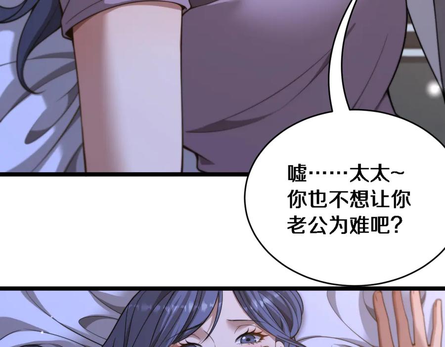 第34话不甘的周婉婷！-财富自由后，她们献上了忠诚-肥狸骑士（原著）+春日文化（第19张）