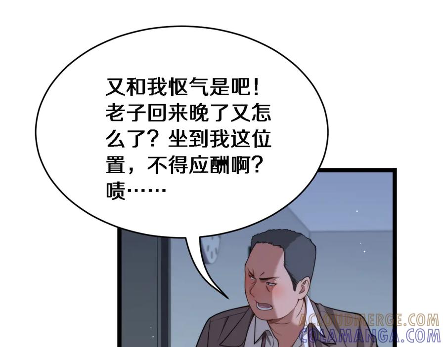 第34话不甘的周婉婷！-财富自由后，她们献上了忠诚-肥狸骑士（原著）+春日文化（第21张）