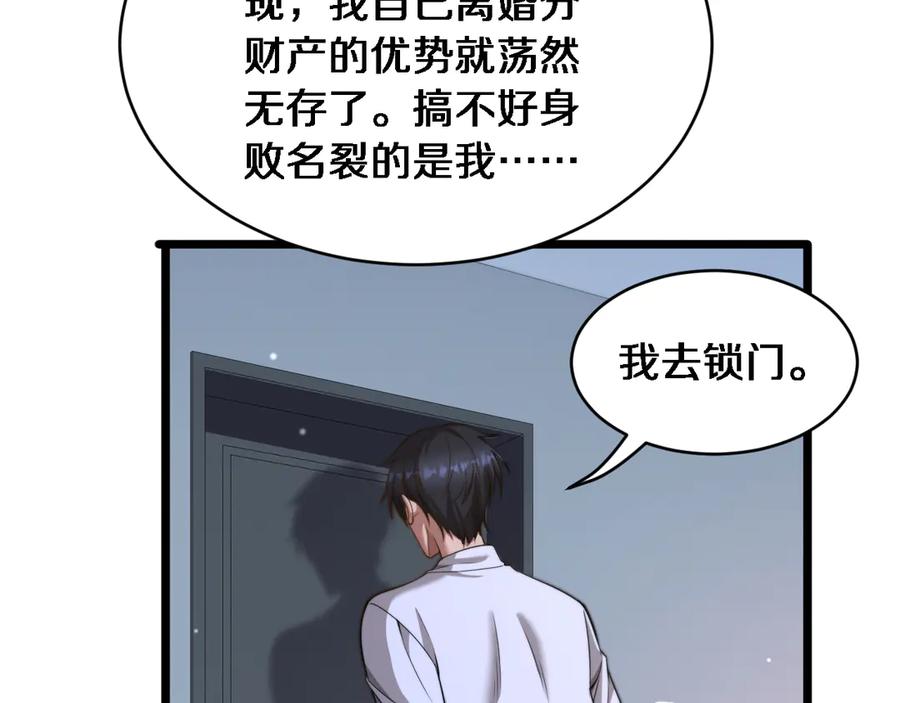 第34话不甘的周婉婷！-财富自由后，她们献上了忠诚-肥狸骑士（原著）+春日文化（第7张）