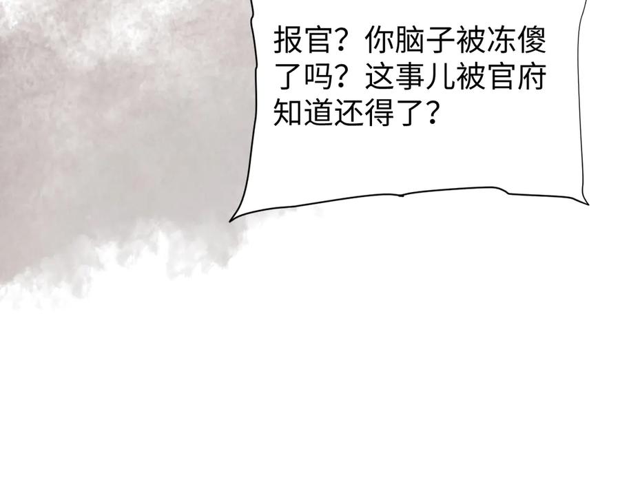 第43话伸张正义-全职剑修-清酒半壶（原著）（第42张）