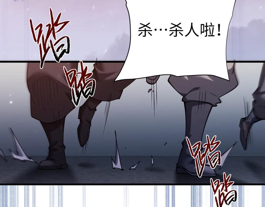 第43话伸张正义-全职剑修-清酒半壶（原著）（第19张）