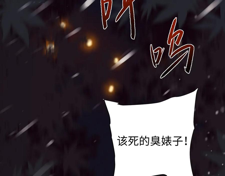第43话伸张正义-全职剑修-清酒半壶（原著）（第30张）