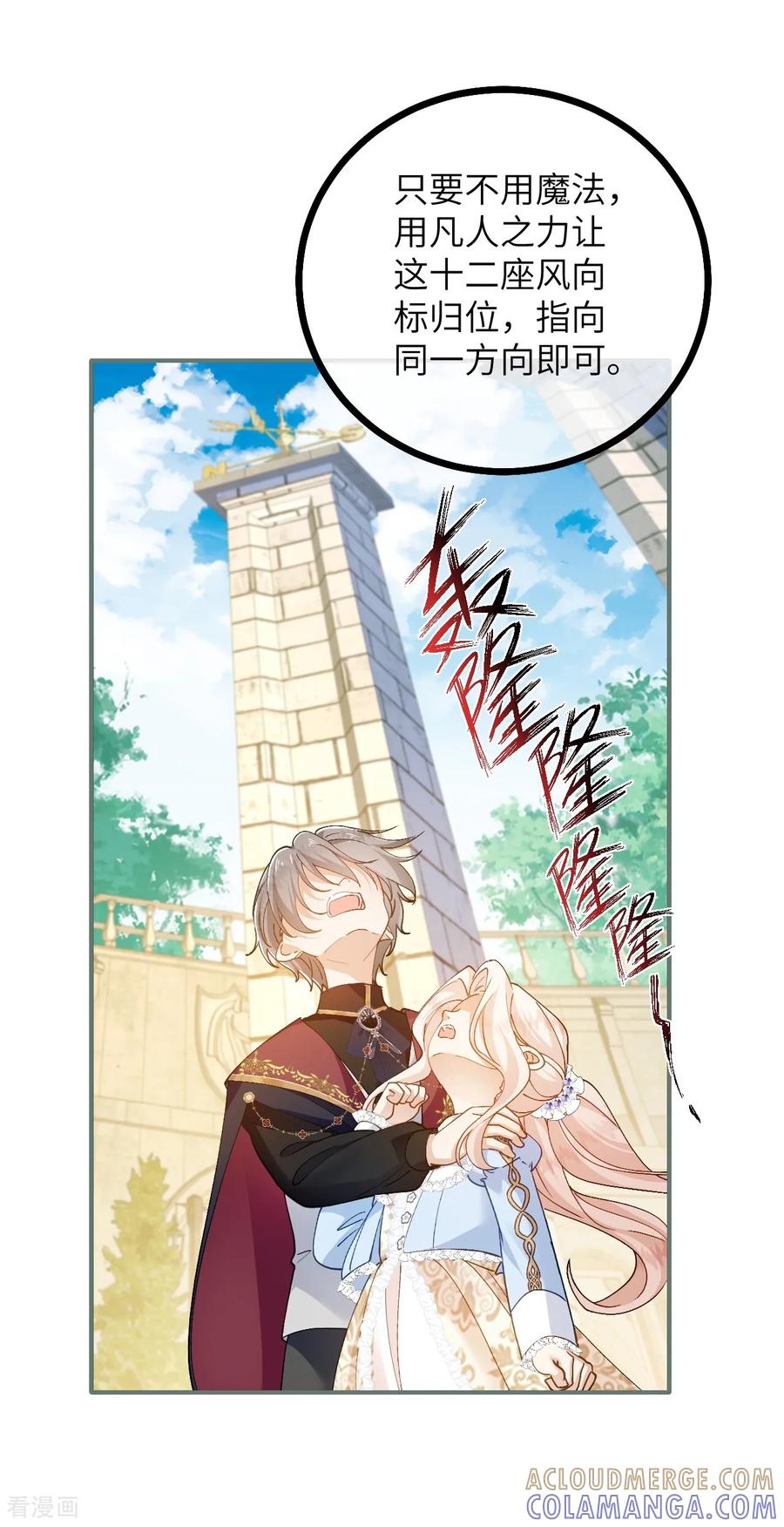 第48话诺曼老师的考验-嗜血暴君竟是我前夫-九川动漫（第5张）