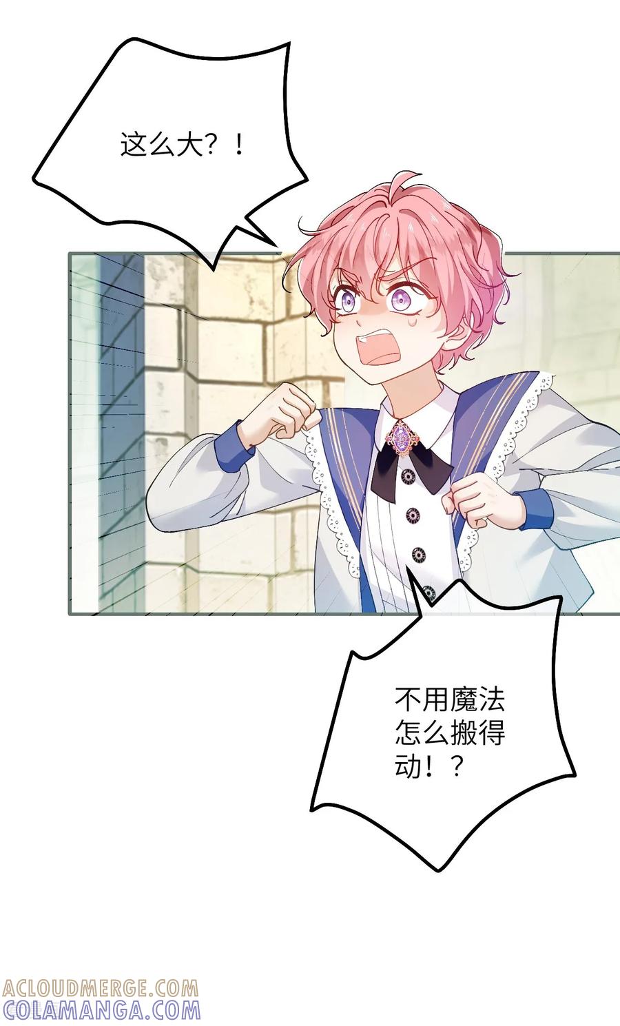 第48话诺曼老师的考验-嗜血暴君竟是我前夫-九川动漫（第7张）