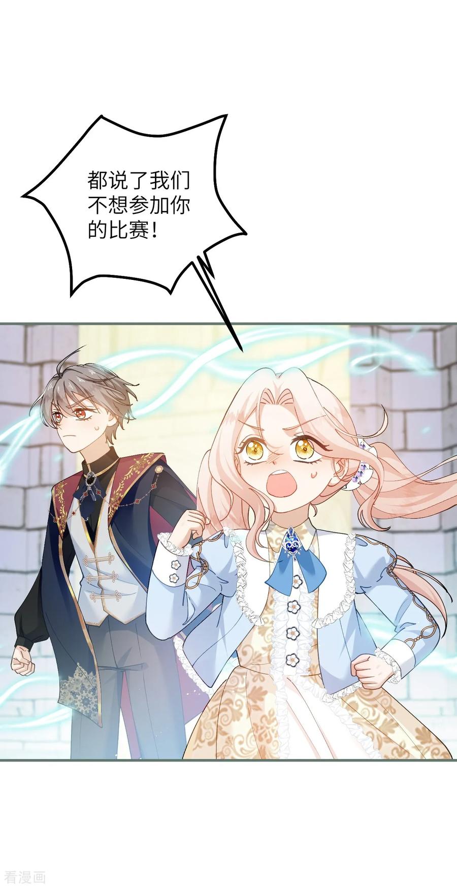第48话诺曼老师的考验-嗜血暴君竟是我前夫-九川动漫（第8张）